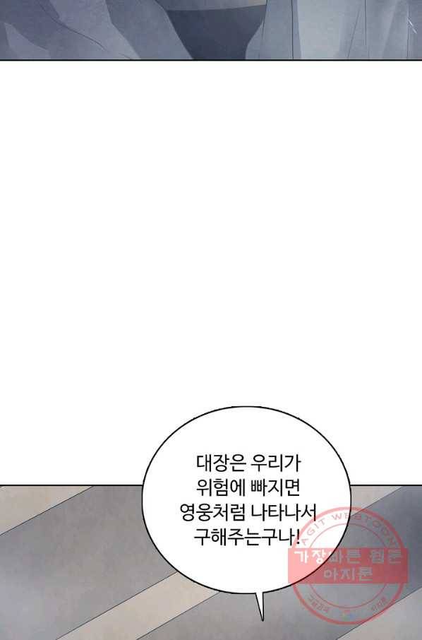 암흑 속에 피는 꽃 100화 69
