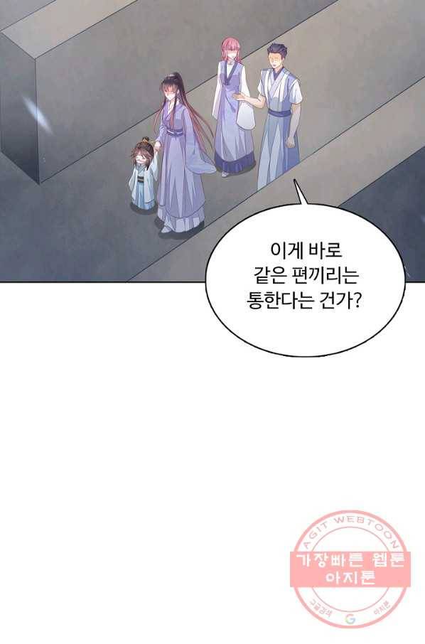 암흑 속에 피는 꽃 100화 70