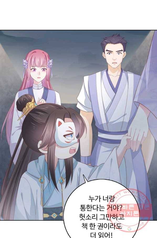 암흑 속에 피는 꽃 100화 71