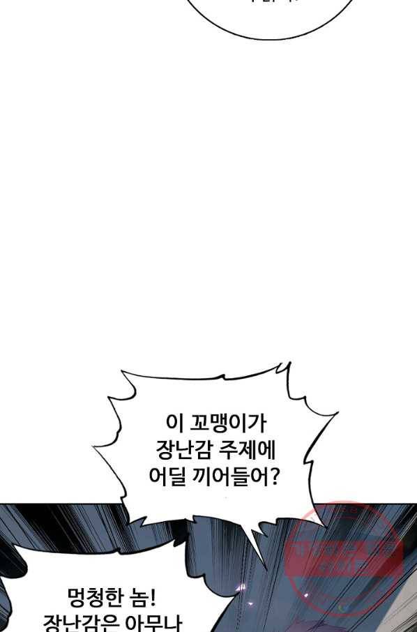 암흑 속에 피는 꽃 100화 72