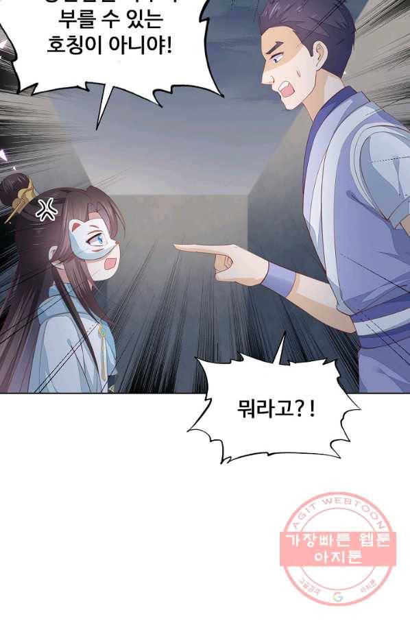 암흑 속에 피는 꽃 100화 73