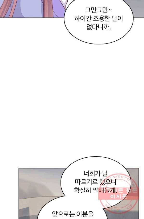암흑 속에 피는 꽃 100화 75