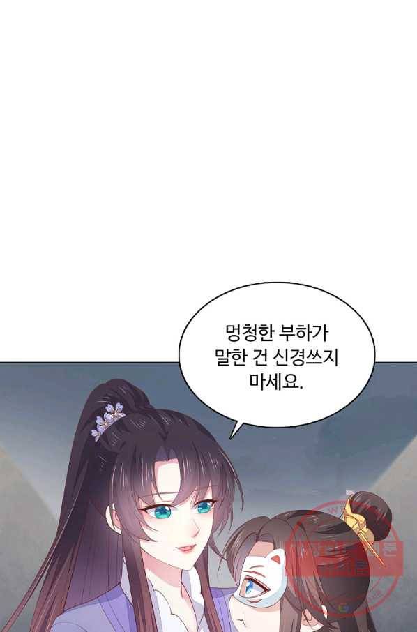 암흑 속에 피는 꽃 100화 80