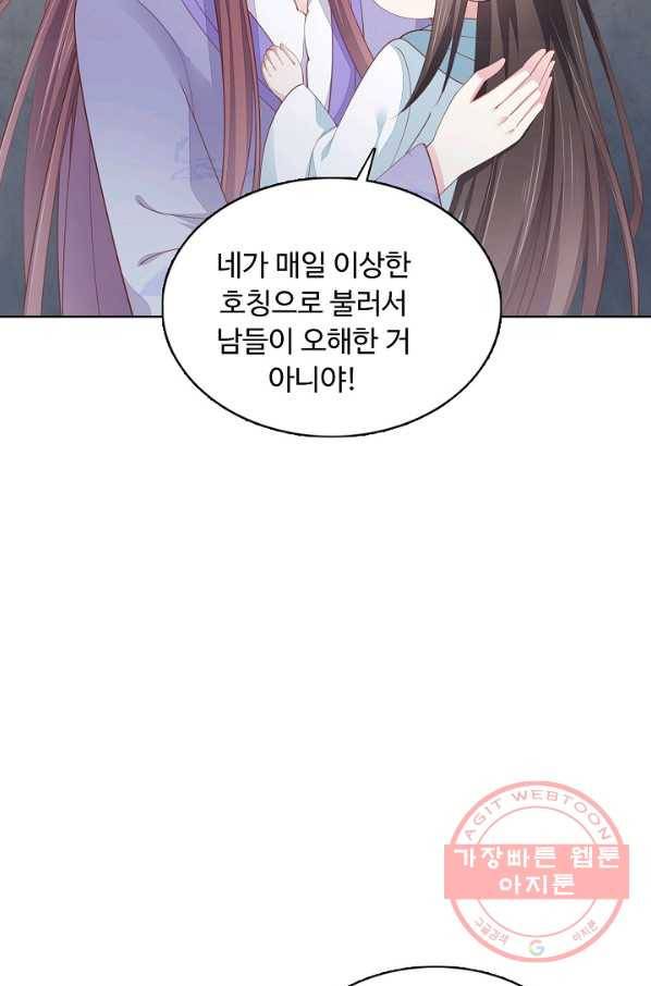 암흑 속에 피는 꽃 100화 81