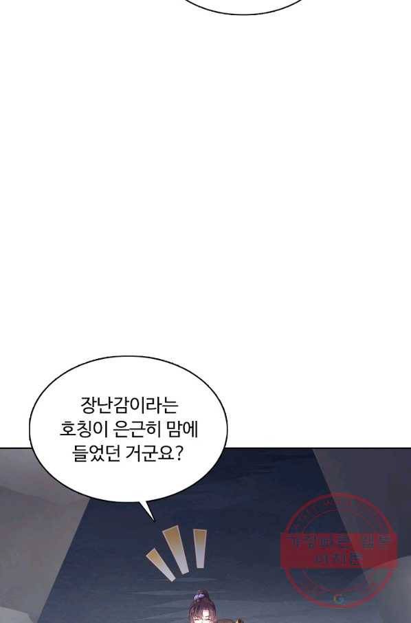 암흑 속에 피는 꽃 100화 83