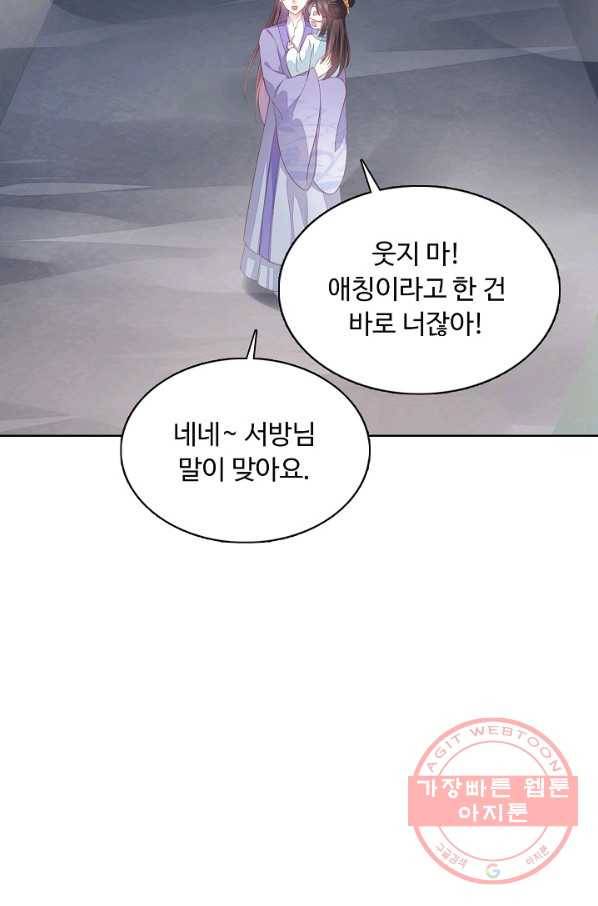 암흑 속에 피는 꽃 100화 84