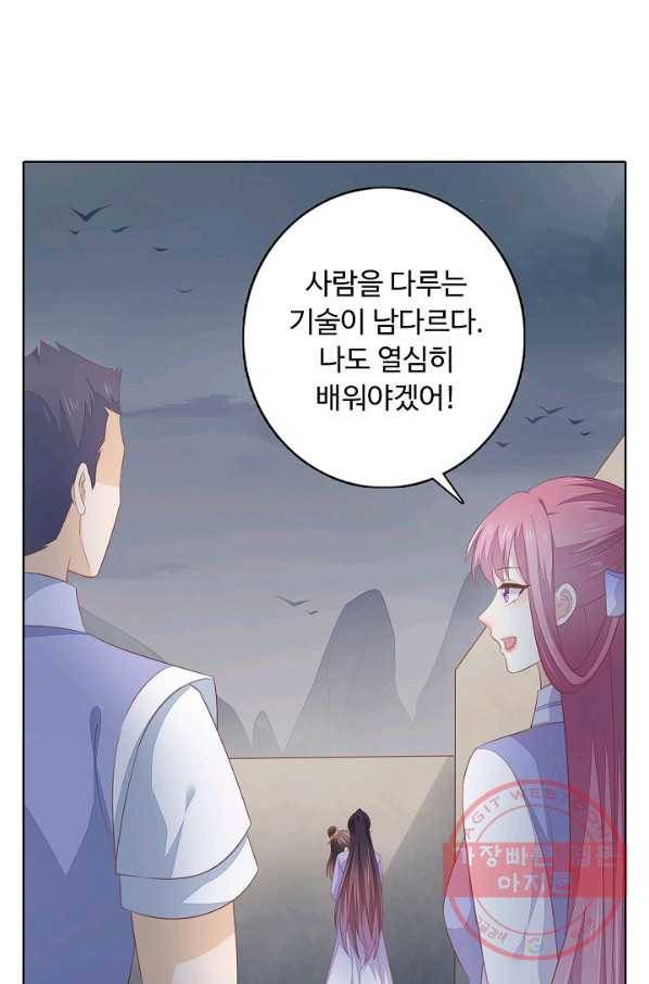 암흑 속에 피는 꽃 100화 85