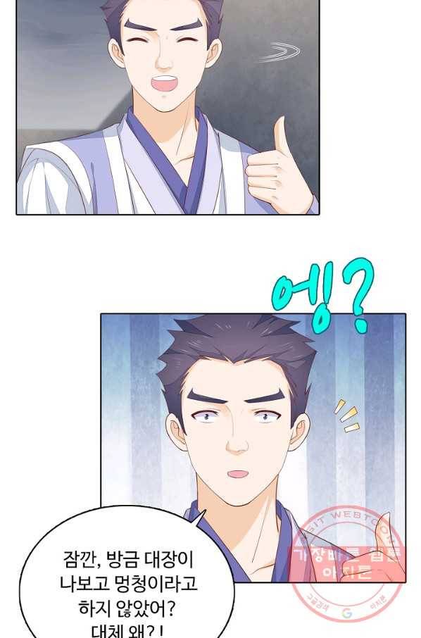 암흑 속에 피는 꽃 100화 87