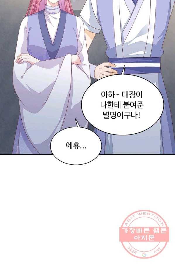 암흑 속에 피는 꽃 100화 89