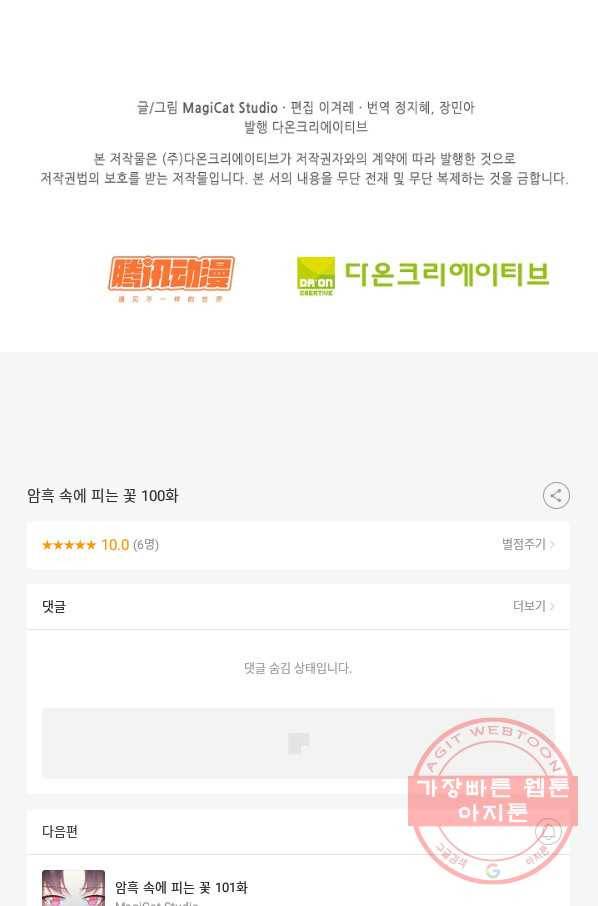 암흑 속에 피는 꽃 100화 93