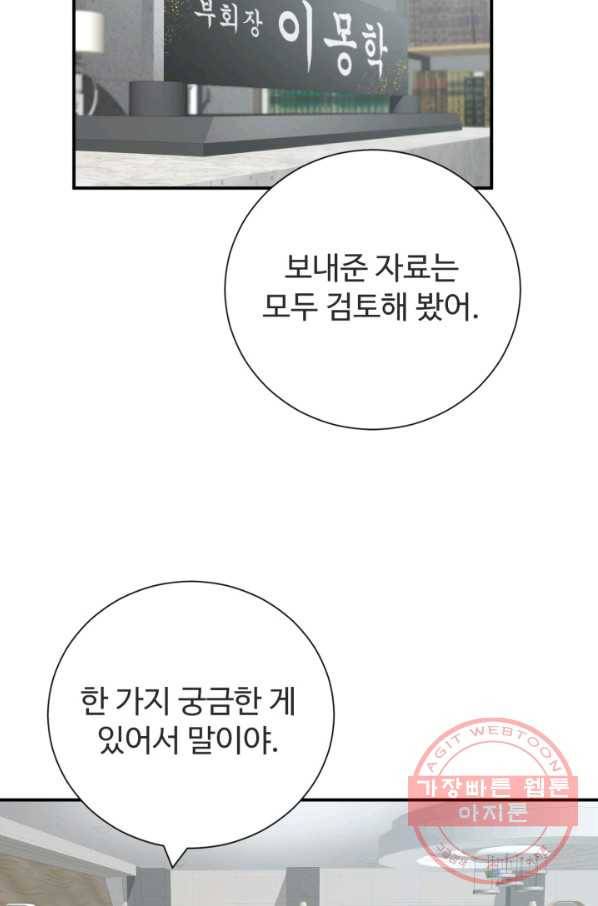 쿵푸컴퍼니 37화 3