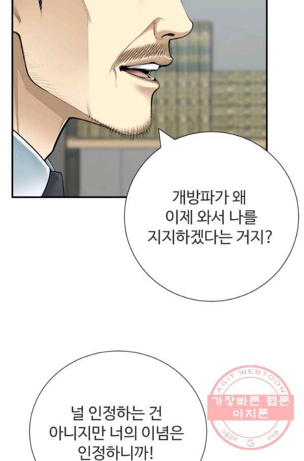 쿵푸컴퍼니 37화 5