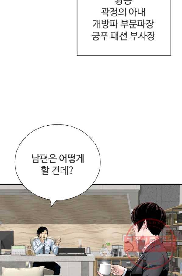 쿵푸컴퍼니 37화 7