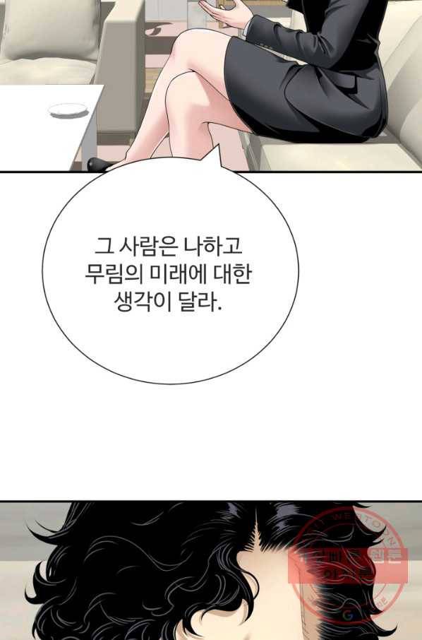 쿵푸컴퍼니 37화 8