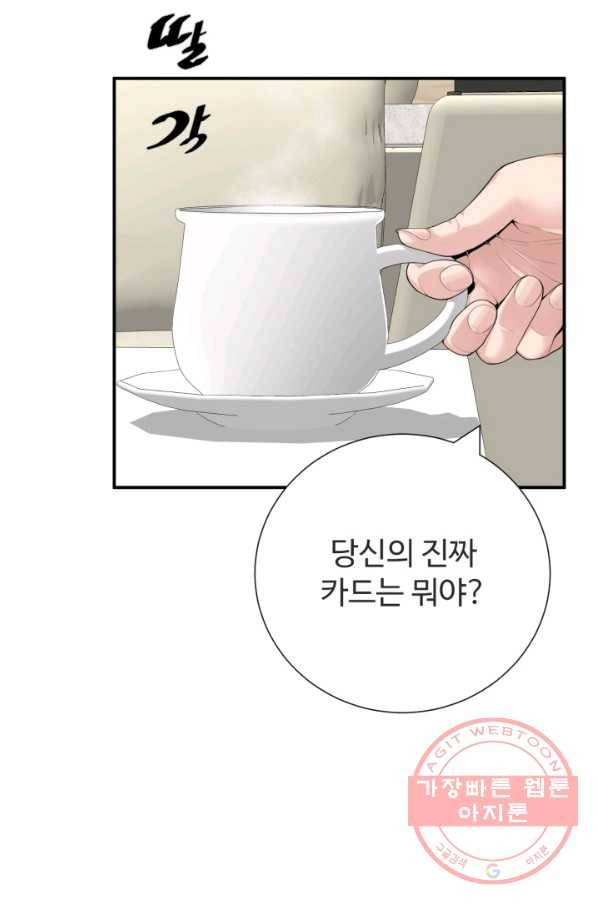쿵푸컴퍼니 37화 10