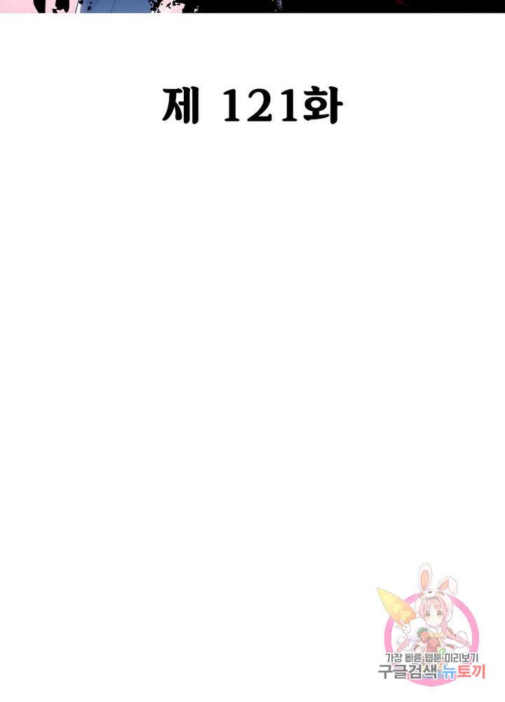 불사신왕무쌍기 121화 2