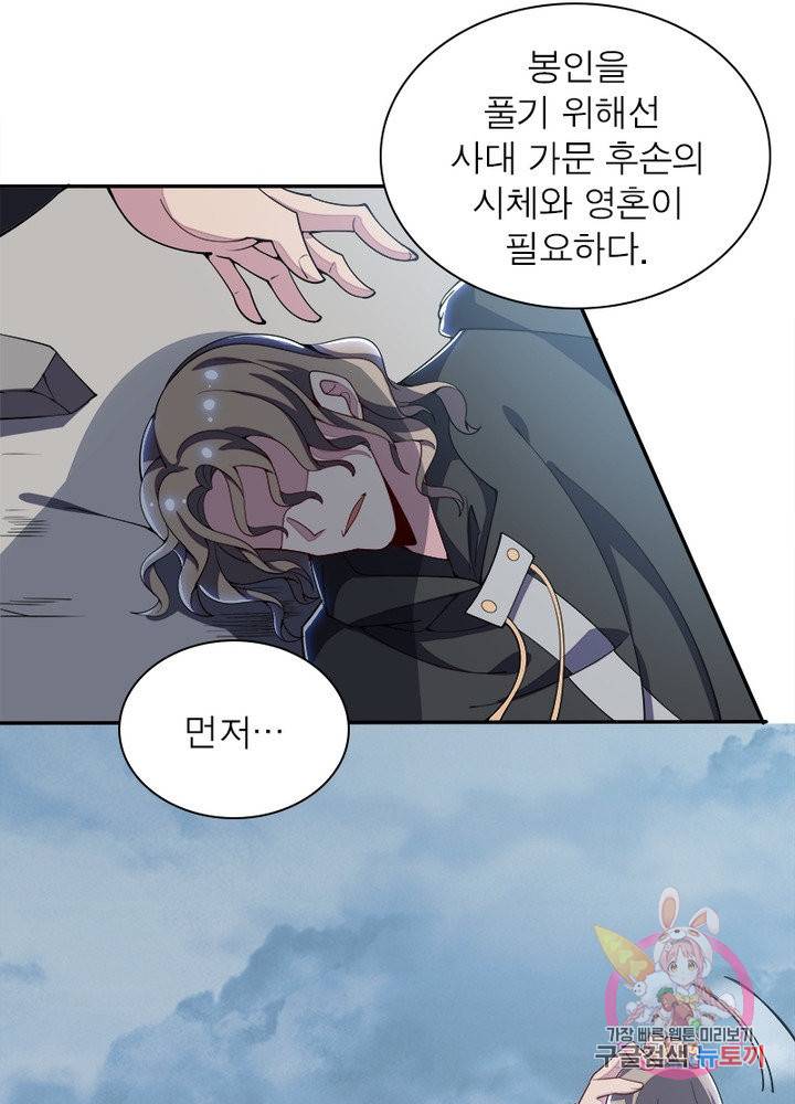 불사신왕무쌍기 121화 3