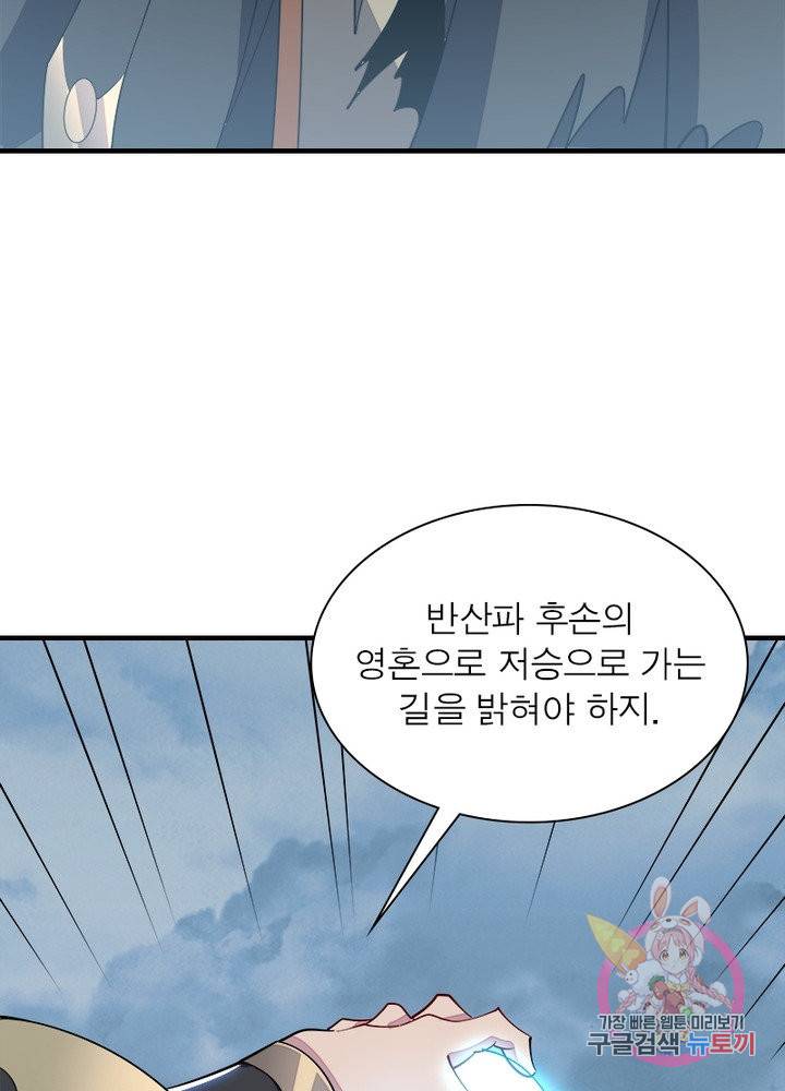불사신왕무쌍기 121화 5