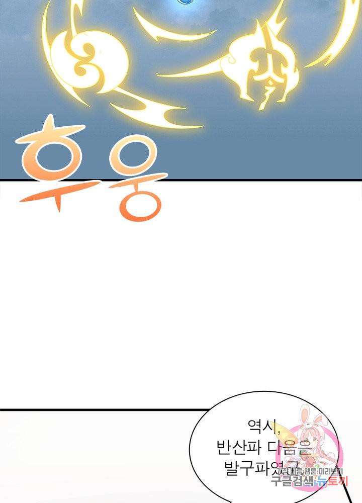 불사신왕무쌍기 121화 15