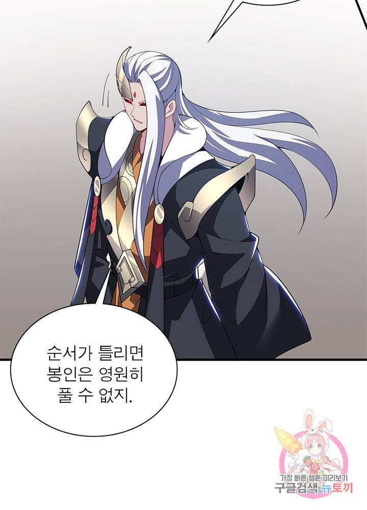 불사신왕무쌍기 121화 16