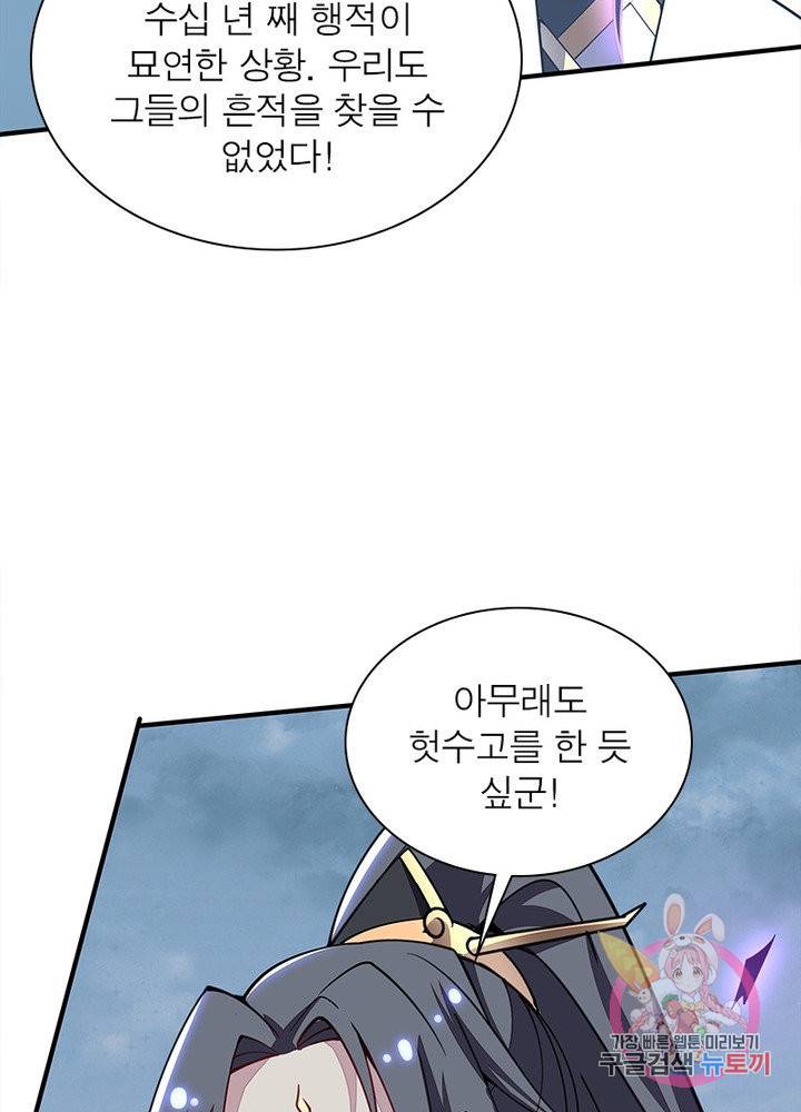 불사신왕무쌍기 121화 19
