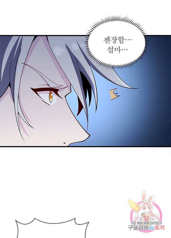 불사신왕무쌍기 121화 25