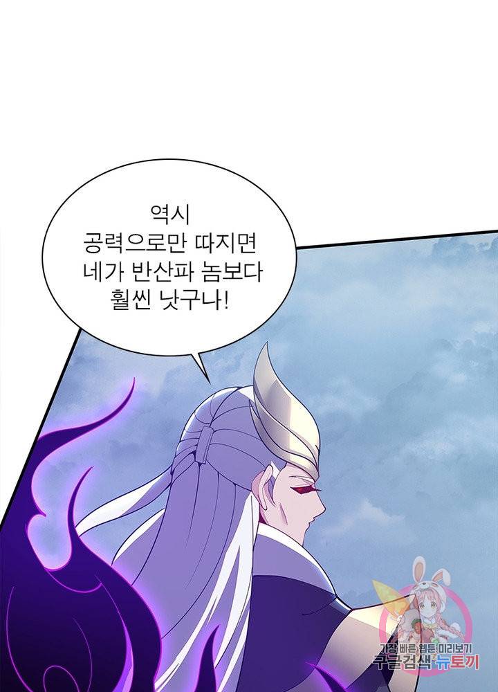 불사신왕무쌍기 121화 44