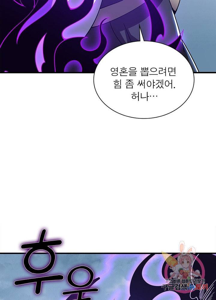 불사신왕무쌍기 121화 45