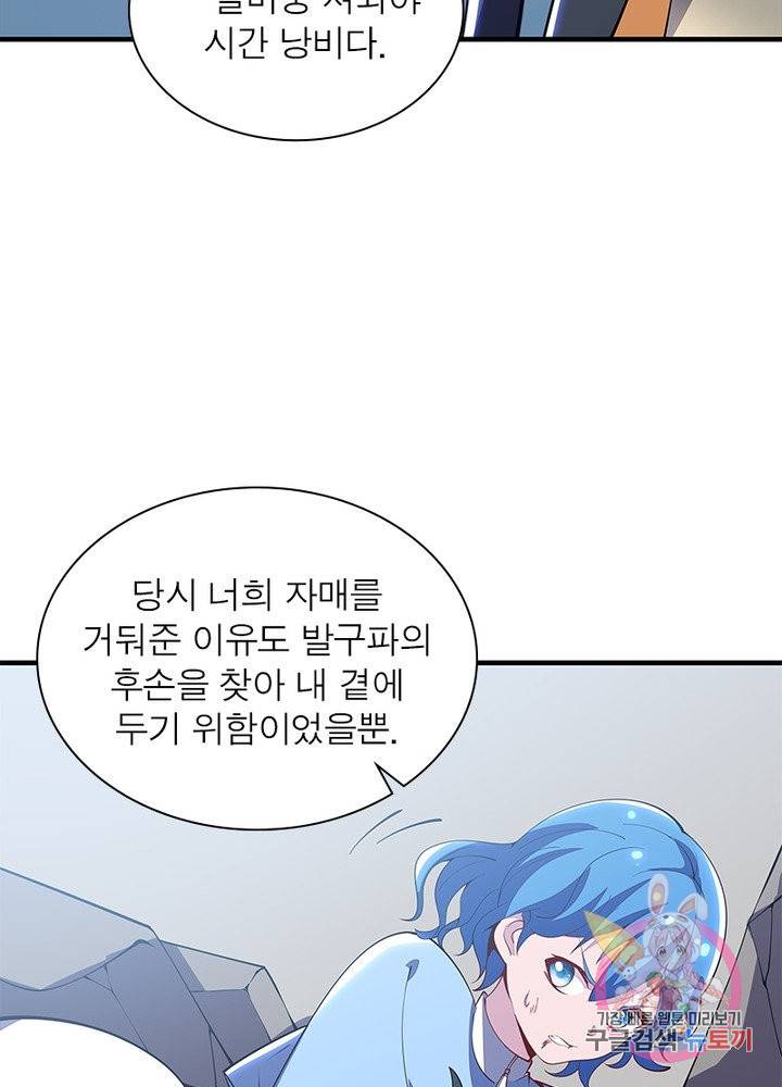 불사신왕무쌍기 121화 48