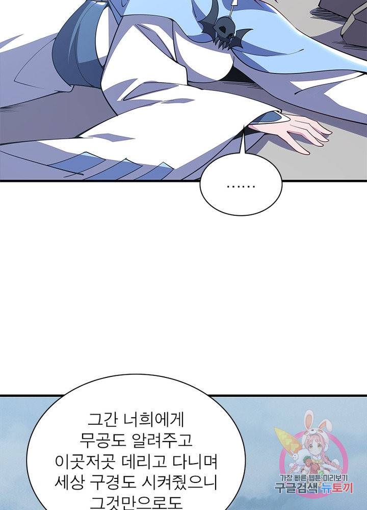 불사신왕무쌍기 121화 49