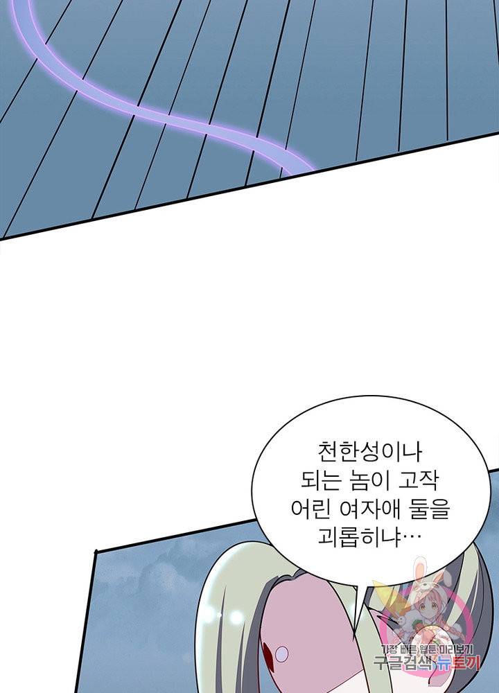 불사신왕무쌍기 121화 60