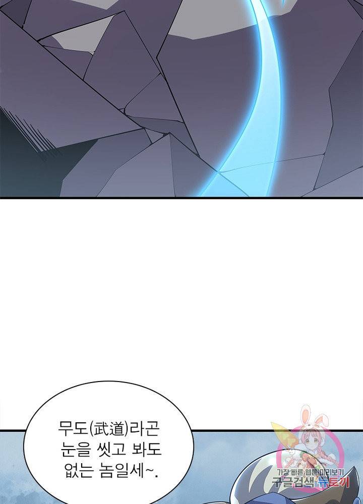 불사신왕무쌍기 121화 63