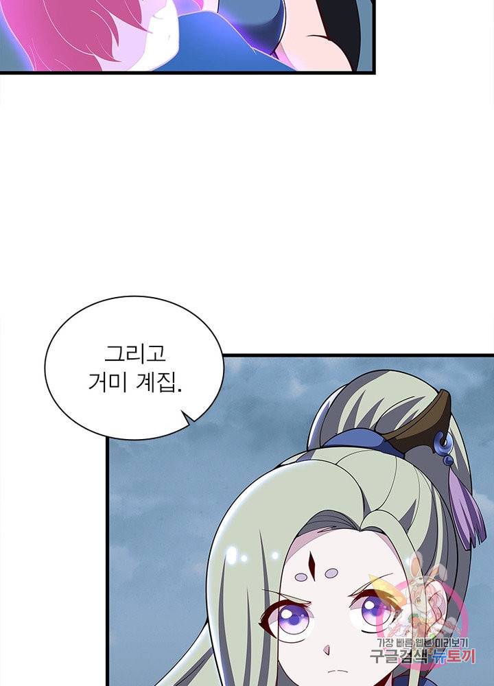 불사신왕무쌍기 121화 67