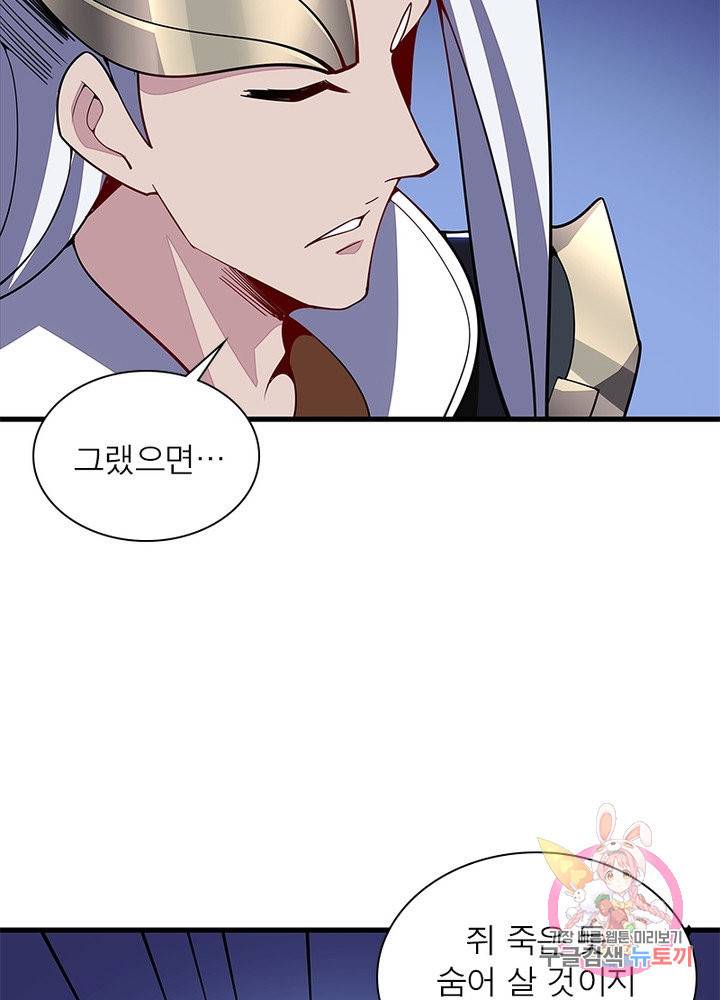 불사신왕무쌍기 121화 69