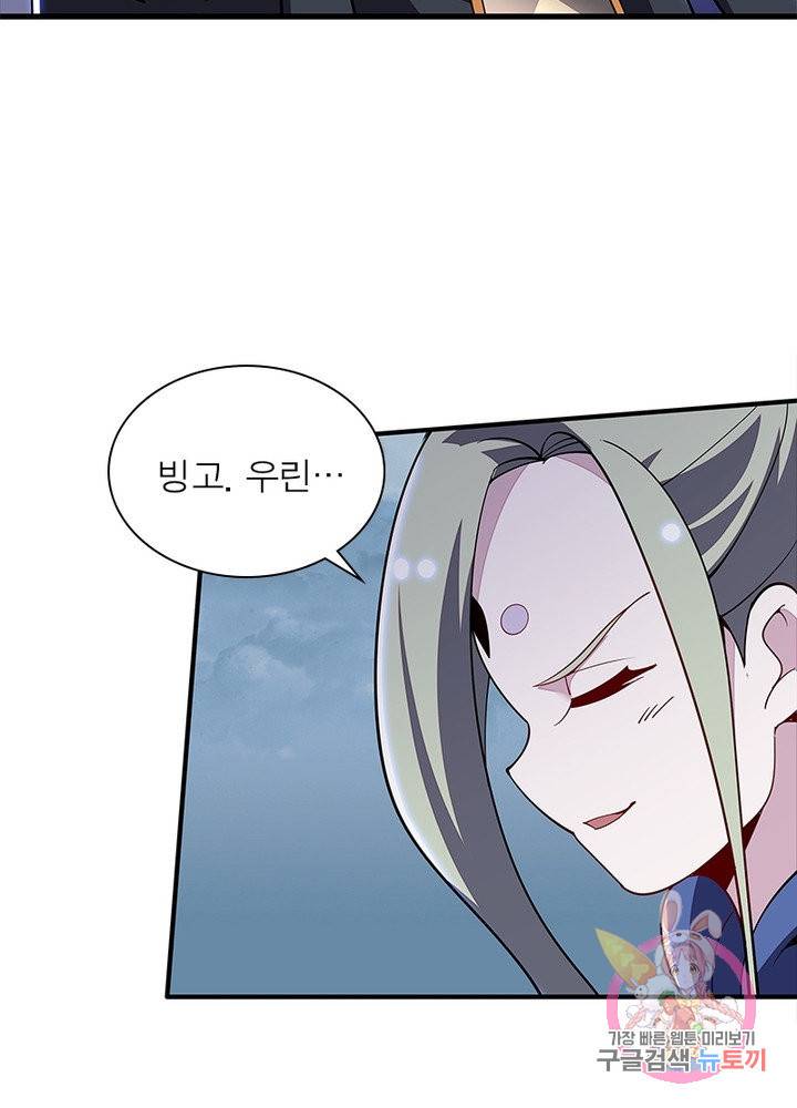 불사신왕무쌍기 121화 71