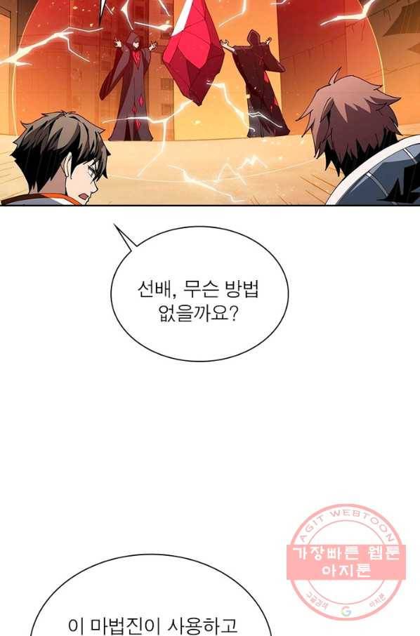 리부트 시스템 40화 2
