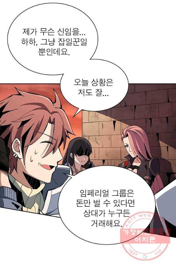 리부트 시스템 40화 5