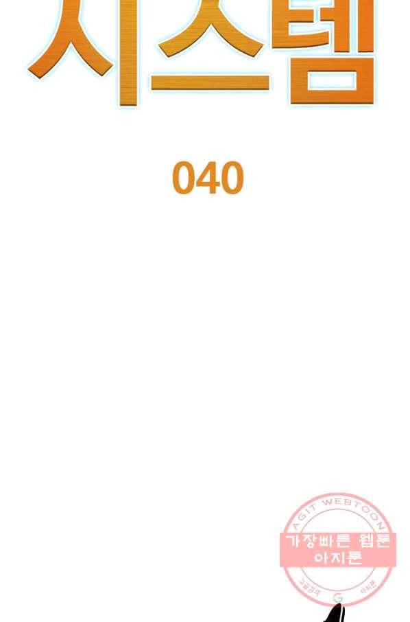 리부트 시스템 40화 20