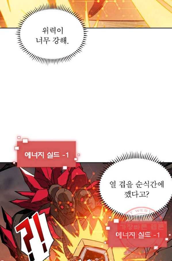 리부트 시스템 40화 41