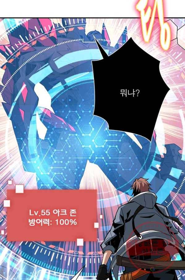 리부트 시스템 40화 53