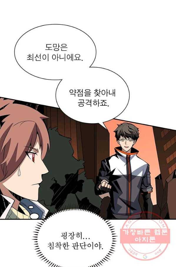 리부트 시스템 40화 57