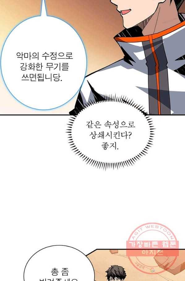 리부트 시스템 40화 61