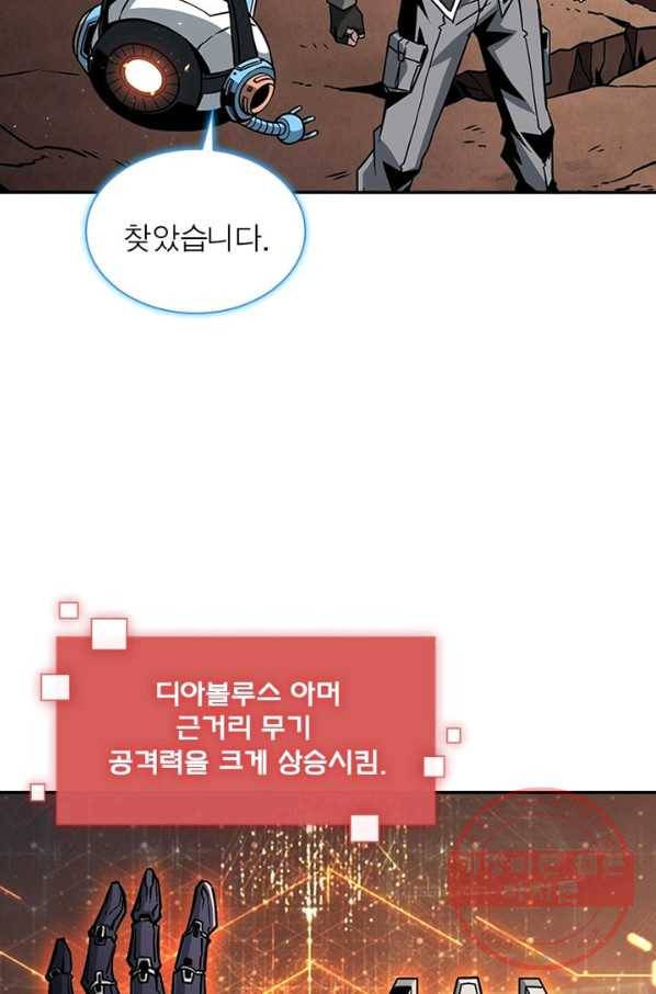 리부트 시스템 40화 72