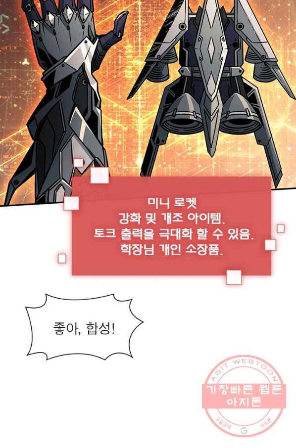 리부트 시스템 40화 73