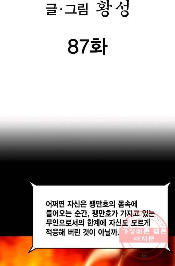 신마 87화 2