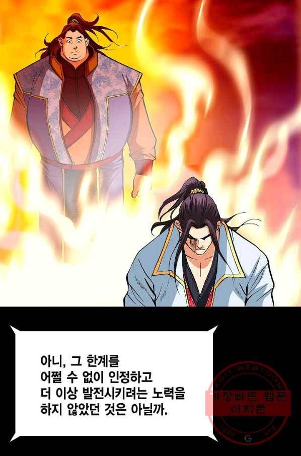 신마 87화 3