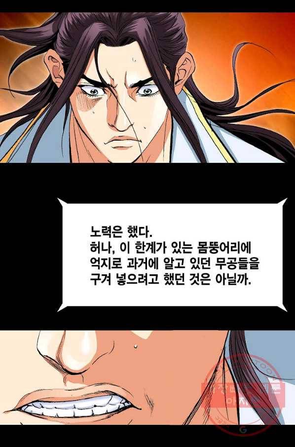 신마 87화 4