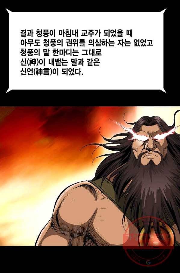 신마 87화 7