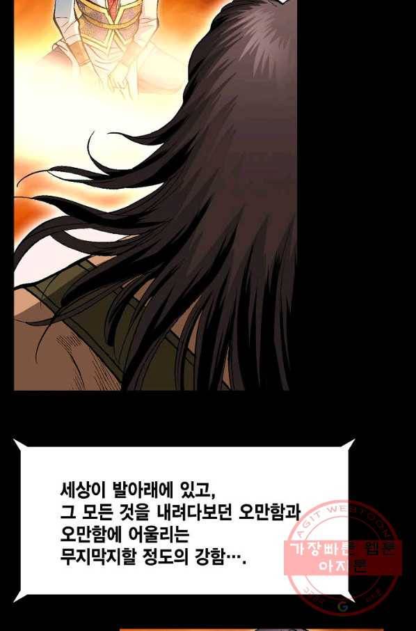 신마 87화 9