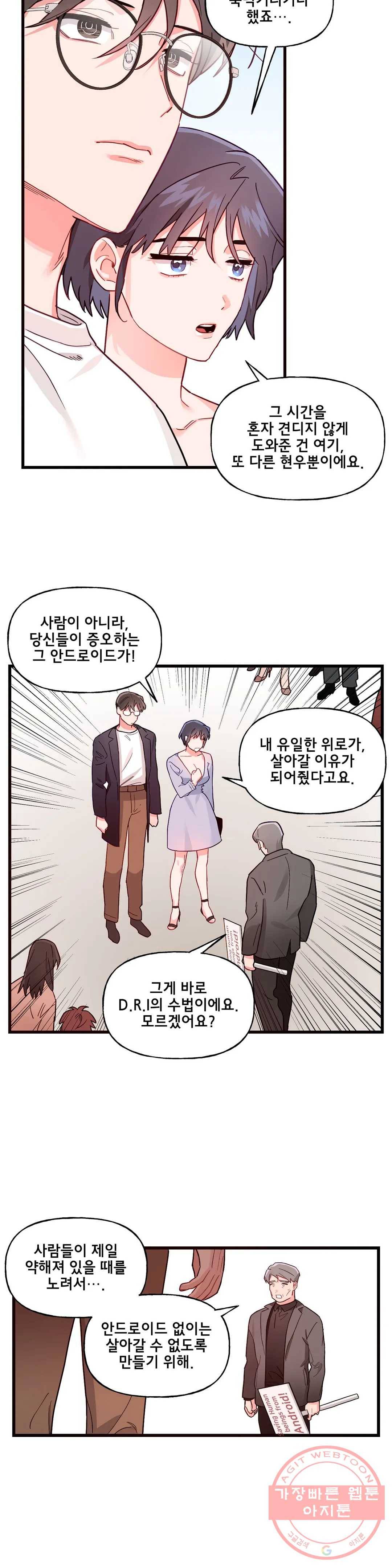 켈로이드 58화 외전 최종화 5